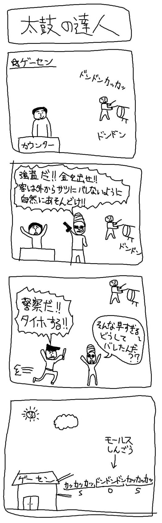 4コマ漫画 太鼓の達人 Apm In The Next Hole